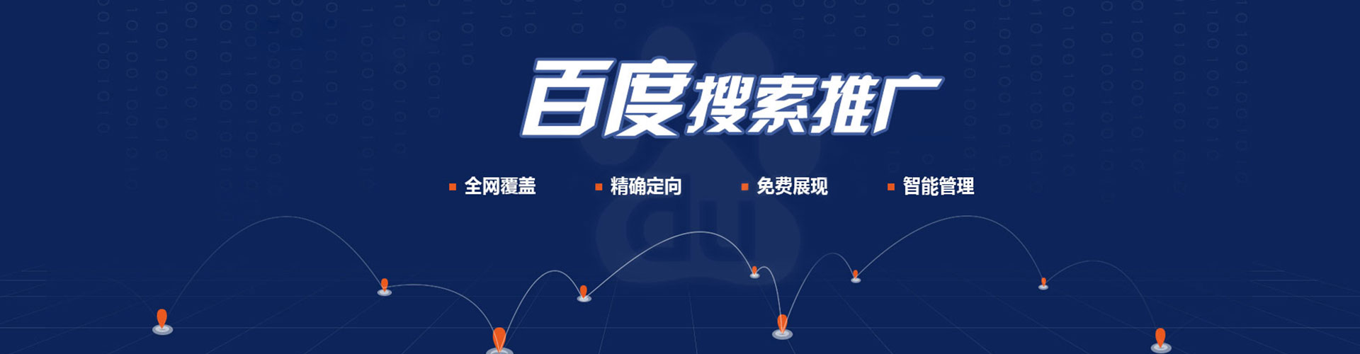 平舆百度广告推广